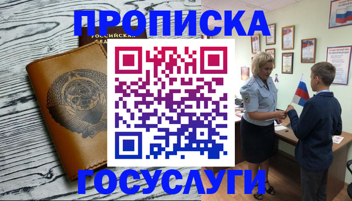 прописка гарантия в Ликино-Дулёво