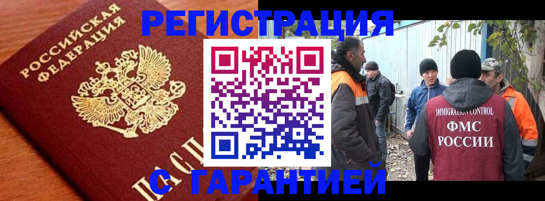регистрация в Ликино-Дулёво